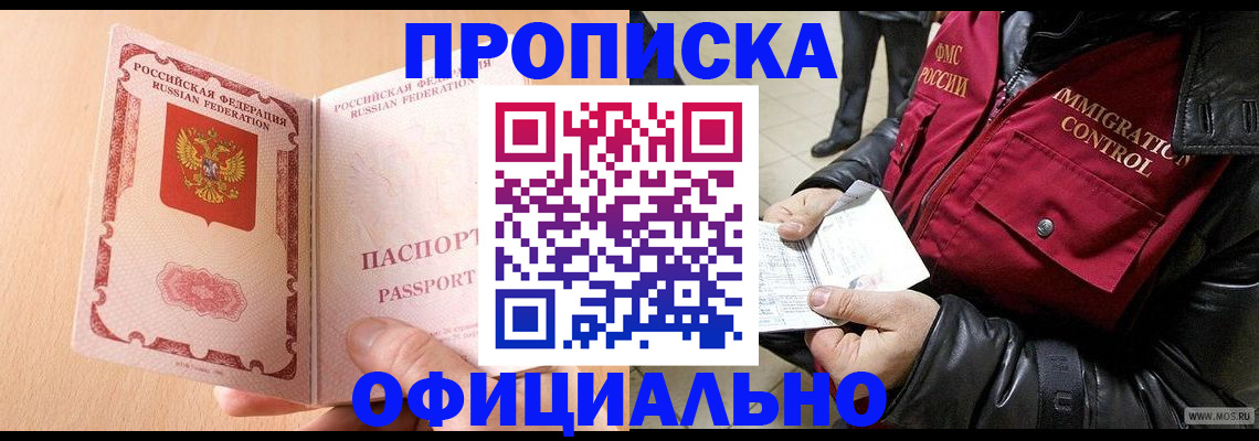 прописка в Киренске